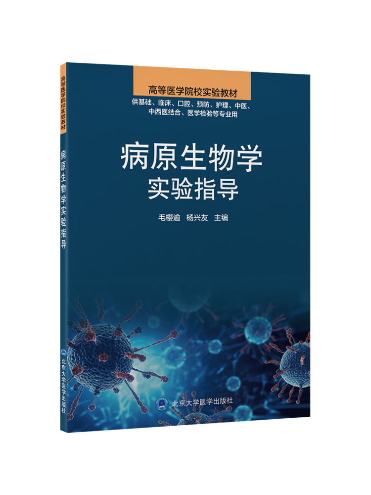 Medical Lab University - Book-Winshare Pathogen Biology Laboratory Guide