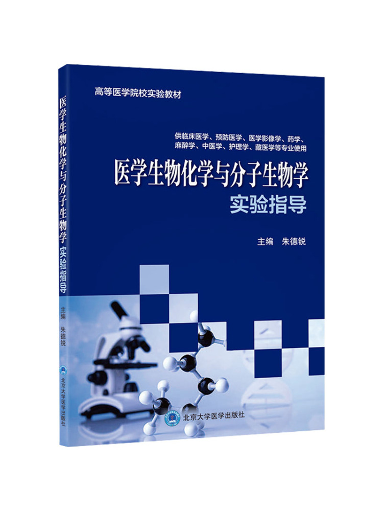 Medical Lab University - Book-Winshare Medical Biochemistry and Molecular Biology